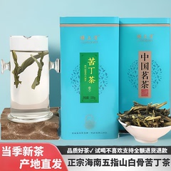 海南白骨苦丁茶嫩芽100克买1送1