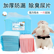 兔子尿片宠物尿片猫狗加厚除臭吸水尿布，尿不湿尿垫宠物用品