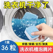 买2发3洗衣机槽清洗剂清洁剂污渍神器滚筒消毒强力除垢杀菌发泡锭