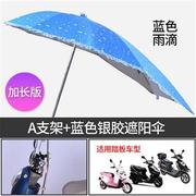 摩托车电动车遮阳伞雨蓬电动车伞挡雨披挡雨棚电瓶车，防紫外线晴雨
