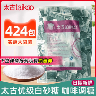 Taikoo太古白砂糖包大包装424包*5g咖啡调糖包烘培调味多用好搭档