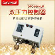 DPC-606HLM双压力空气压力控制器气压开关压控制冷配件