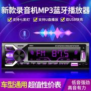 车载收音机mp3蓝牙播放器12v/24v通用汽车货车插卡主机代CD机荣光