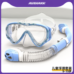 儿童潜水镜呼吸管套装防水防雾高清护鼻一体大框游泳眼镜浮潜装备