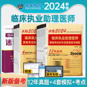 未来教育备考2024临床执业助理医师考试历年真题网课资格模拟试卷避错与精解析2023可搭昭昭医考贺银成张博士模拟书人卫版教材