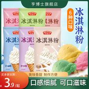 亨博士冰淇淋粉商用家用自制冰激凌粉硬雪糕粉冰激淋粉奶浆圣代粉