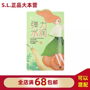 屈臣氏面膜，单片燕窝蜗牛天丝水