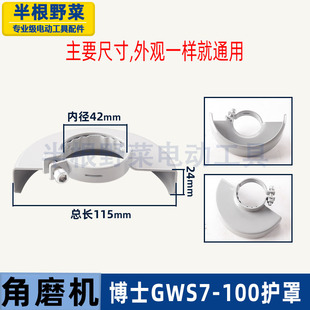 适用博世博士GWS7-100角磨机防护罩7-100/TWS6600/6700罩壳配件
