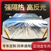 专用于丰田亚洲龙车衣车罩2021款专用防晒防雨隔热双擎汽车车套