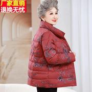 红色妈妈冬装羽绒外套洋气老太太短款60岁7080老年女奶奶冬季棉袄