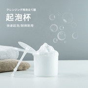 日本洗面奶起泡器便捷式打泡器网红洗脸神器起泡杯洗颜粉发泡瓶*