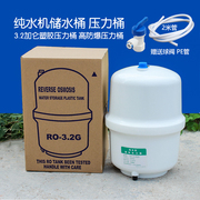 海尔美的九阳沁园净水机器压力桶3.2G通用型储水桶加厚防漏气耐用