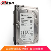 dahua大华高清企业监控级硬盘录像机专用硬盘24小时存储SATA3服务
