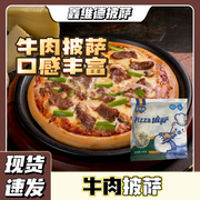 鑫维德速冻半成品比萨胚子9寸各种口味商用烘培原材料披萨