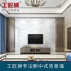 工匠狮新中式电视背景墙瓷砖客厅，微晶石大理石岩板大板实木装饰墙