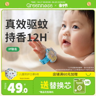 绿鼻子防蚊手环儿童IP联名婴儿宝宝成人户外家用驱蚊子手表圈用品
