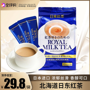 必囤好物日东红茶奶茶皇家日本进口北海道速溶袋装冷泡饮品