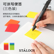 STALOGY便利贴3色涂写便签亮色自然色彩色标记索引页学生用半透明