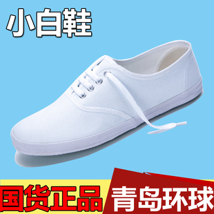 青岛环球小白鞋帆布老式白球鞋(白球鞋)女武术，鞋低帮体操网球鞋男工作鞋