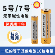 5号7号碱性电池五号七号儿童玩具电池空调电视机遥控器鼠标干电池