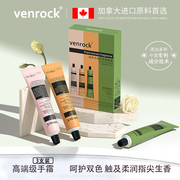 加拿大VENROCK进口原料香氛护手霜滋润保湿补水嫩白清爽1
