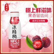 成央记 冰杨梅汁饮料280ml/瓶含NFC纯果汁0脂肪果蔬汁清爽可口