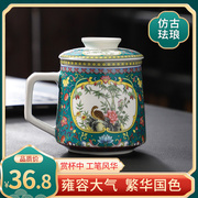 陶瓷珐琅彩办公水杯复古泡茶杯茶水分离过滤带盖三件主人单杯大号