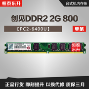 transcend创见2gddr2800667台式机二代内存条双通道4g兼容533