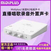 迷笛MiDiPLUS R2声卡电脑OTrG直播手机麦克风话筒录音唱歌设备全