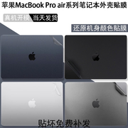 适用2023款苹果MacBook pro14 16 Air15 M3笔记本保护膜电脑A2941机身透明膜深空黑贴膜A2681屏幕膜键盘膜