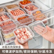 食物保鲜收纳盒蔬菜冷冻层冻肉类冰箱食物收纳水果，格可微波置物盒