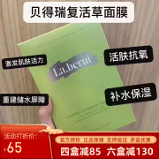 瑞士贝得瑞蚕丝面膜复活草紫苏玻尿酸保湿补水修复去痘印收缩毛孔