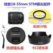 适用于佳能750D 800D90D 850D镜头18-55 STM遮光罩+UV镜+镜头盖58