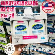 美国cetaphil丝塔芙温和保湿洁面男女泡沫洗面奶，591ml*2瓶