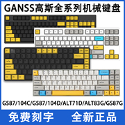 高斯gs87cd104cd键线分离有线rgb背光游戏机械键盘双系统
