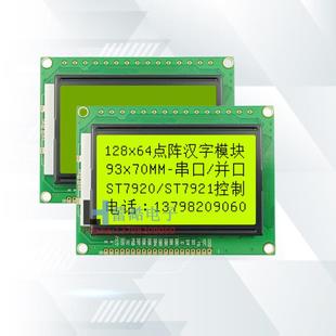 12864中文字库液晶显示屏模块 LCD屏 12864专用屏呼吸系 5V