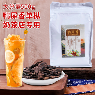 鸭屎香奶茶店专用凤凰单枞茶手打柠檬茶乌龙茶500g水，果茶奶茶原料