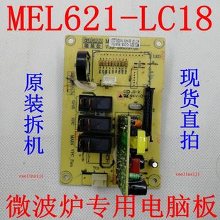 格兰仕微波炉电脑板G80F23CN1L-SD(S0) SD-G238W(S0D)MEL621-LC18