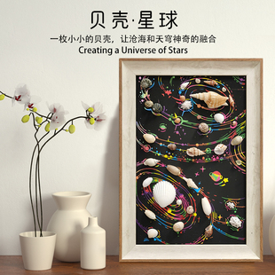 贝壳星空画宇宙相框画diy材料，包手工(包手工)自制创意趣味桌面摆件装饰品