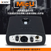 艾肯ICON MicU外置USB艾肯声卡套装电脑网络K歌套装手机电音唱歌主播直播全套电容麦克风设备台式机话筒录音