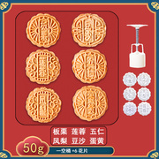 50g中秋广式月饼模具家用冰皮月饼带字莲蓉蛋黄手压式2023年