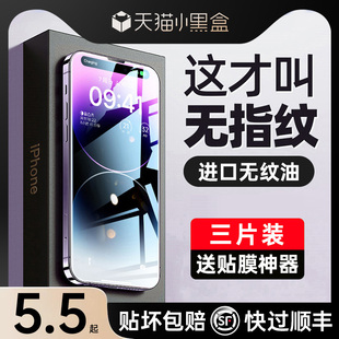 进口无纹适用苹果15promax钢化膜iPhone13/14手机11贴膜12防窥xr防摔xs全屏覆盖x高清8p防尘7plus包por