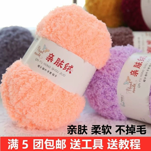 珊瑚绒毛线团绒绒毛巾线，围巾宝宝毛线，手工diy编织包包自织材料包