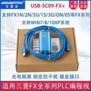 兼容三菱PLC数据线USB下载通讯线 FX/3U系列编程电缆 USB-SC09-FX