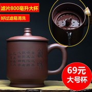 大号紫砂杯过滤网茶杯带盖宜兴紫泥大容量，800毫升刻字男士茶具