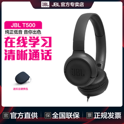 JBL T500头戴式有线耳机重低音手机通用电脑音乐游戏线控耳麦TUNE