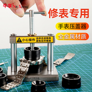 手表压盖器压后盖