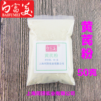 超细黄芪粉，50克diy手工皂面膜粉