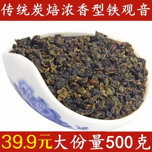 炭焙铁观音茶叶500g福建乌龙茶，熟茶1725新茶炒米香铁观音浓香