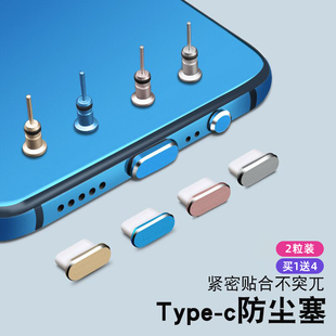 适用于Type-C手机充电口防尘塞华为荣耀50喇叭孔vivo保护膜oppo小米mate40pro防尘网贴mix4安卓红米k40耳机塞